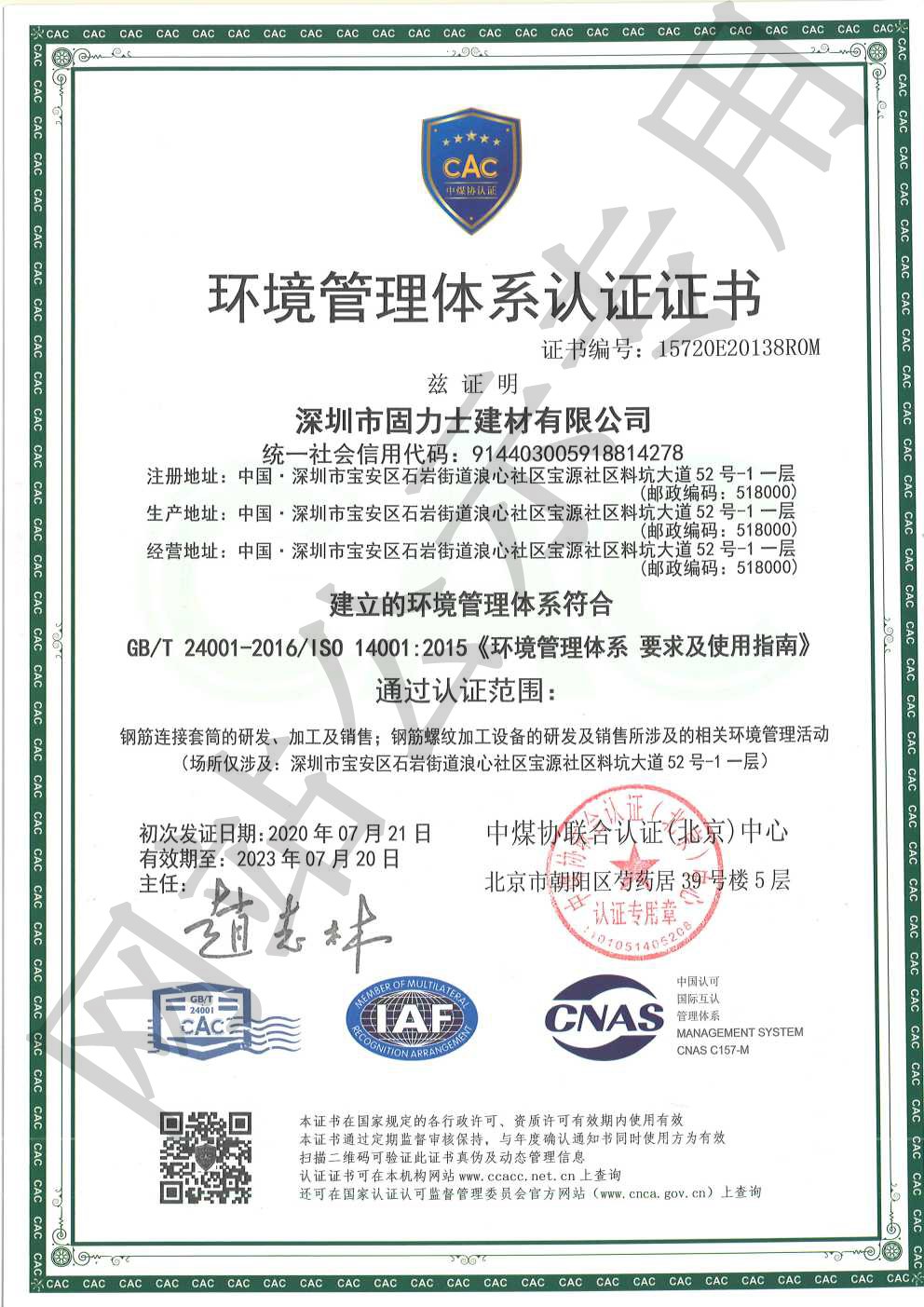 阿荣ISO14001证书
