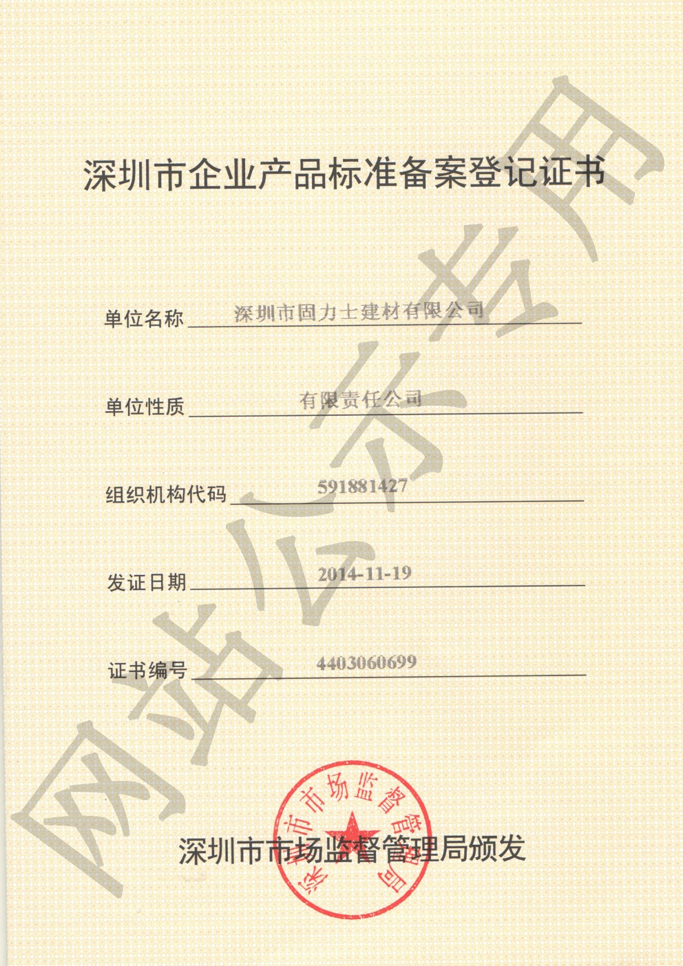 阿荣企业产品标准登记证书