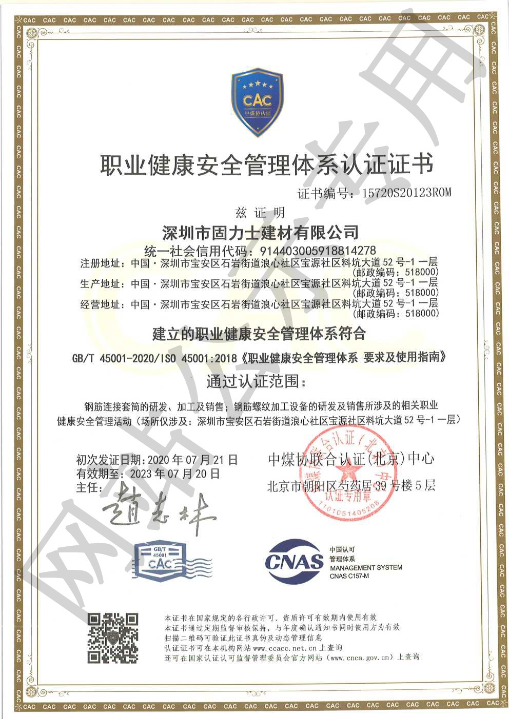 阿荣ISO45001证书